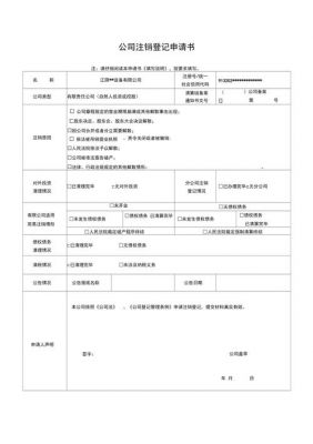 二级备案怎么注销（二类备案注销申请报告）-图1