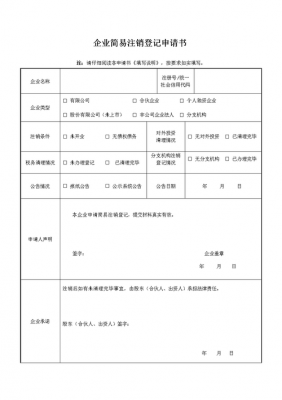 二级备案怎么注销（二类备案注销申请报告）-图3