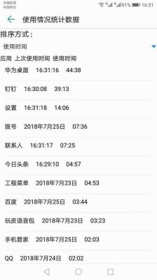 华为手机的使用记录（华为手机的使用记录在哪查看）-图2