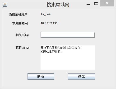 关于局域名查找的信息-图3
