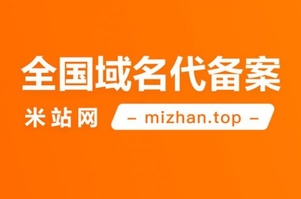 企业代备案域名（企业代备案域名价格）-图1