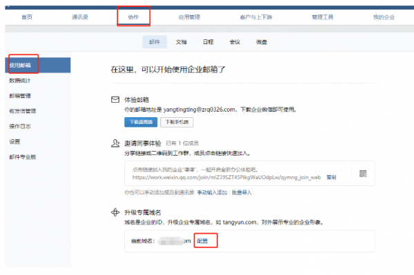 阿里企业邮箱域名（阿里企业邮箱域名过期）-图3