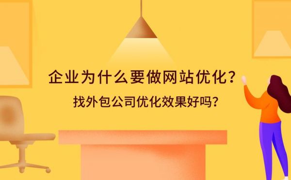 哪里做网站优化（保定做网站优化）-图1