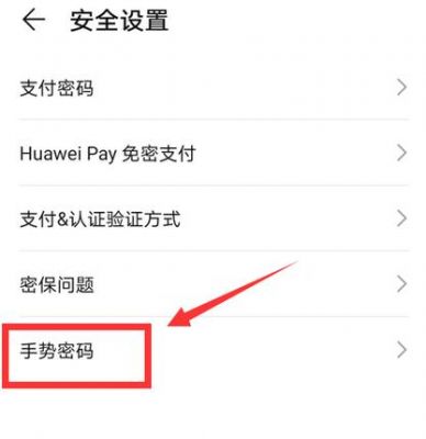 华为荣耀怎么去掉密码（华为荣耀关闭密码）-图1