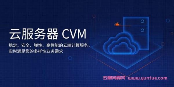 腾讯云服务器代理商（腾讯云代理qcloud）-图3