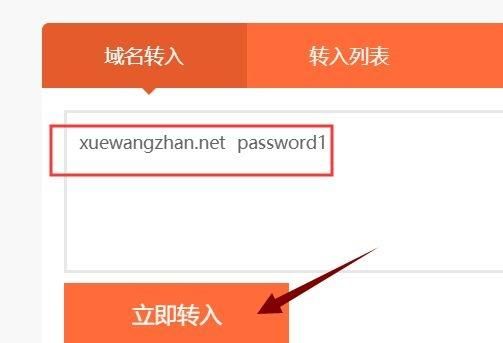 域名转入密码在哪里（域名转入密码在哪里设置）-图2
