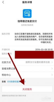 怎么取消信用租服务器（信用借还服务怎么关闭）-图2