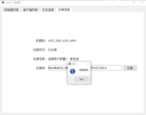 注册服务器地址（服务器注册码）-图2