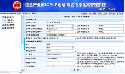 icp域名信息备案管理系统（ICP域名备案管理系统）-图2