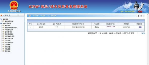 icp域名信息备案管理系统（ICP域名备案管理系统）-图3