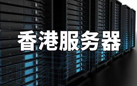 香港服务器cdn（香港服务器需要备案么）-图2