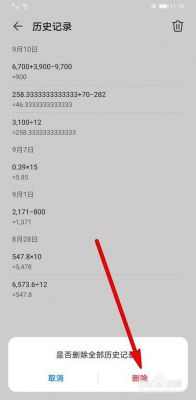 华为计算器怎么查记录（华为计算器怎样查记录）-图3