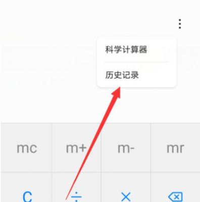 华为计算器怎么查记录（华为计算器怎样查记录）-图1