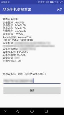 华为imei查询激活日期（华为手机imei1查询）-图1