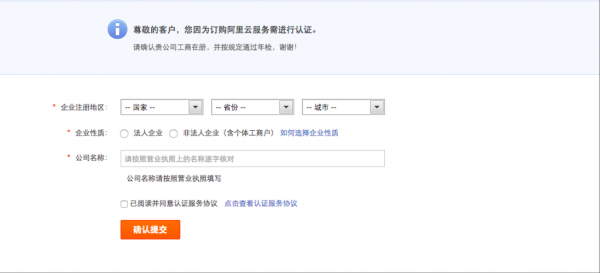 阿里云怎么申请公司账号（阿里云怎么注册账号）-图3