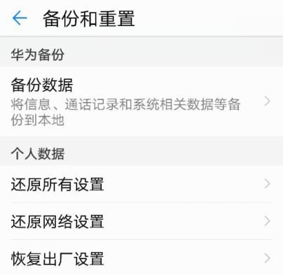 华为手机格式化（华为手机格式化后数据还能恢复吗）-图1