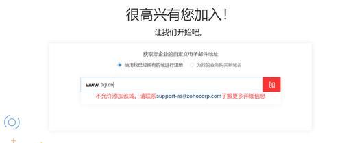 免费注册域名邮箱（zoho免费域名邮箱）-图2