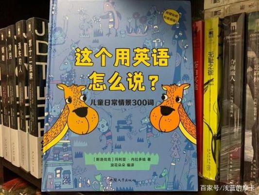 那些孩子在哪里的英文（孩子们在哪里用英语怎么写）-图3