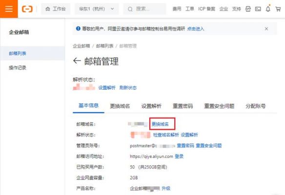 阿里域名网站怎么改内容（阿里的域名怎么改）-图1