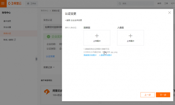 阿里云从哪里传企业资质（阿里云怎么进行企业认证）-图3