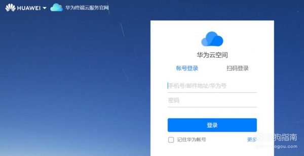 华为云推荐（华为云推荐的账号集成方式是app ID鉴权吗）-图1