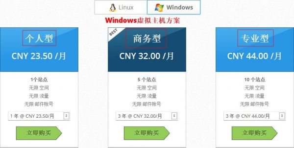 虚拟服务器怎么买（虚拟主机服务器购买）-图3