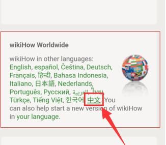 wikihow在哪里设置中文（wikihowapp怎么改中文）-图1
