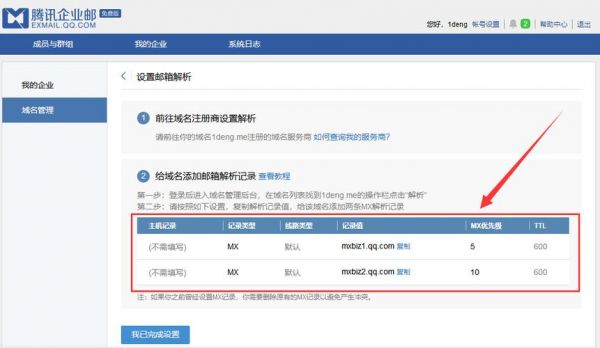 域名注册后邮箱（域名注册邮箱好用吗外贸）-图2