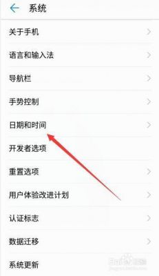 华为手机如何修改时间（华为手机如何修改时间格式）-图3