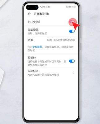 华为手机如何修改时间（华为手机如何修改时间格式）-图2