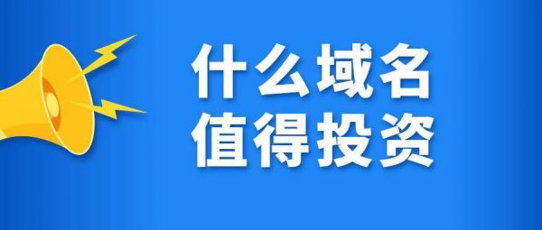 域名贷安全吗（域名投资什么意思）-图3