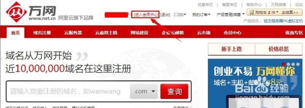 怎么用域名登录万网（万网怎么注册域名）-图1