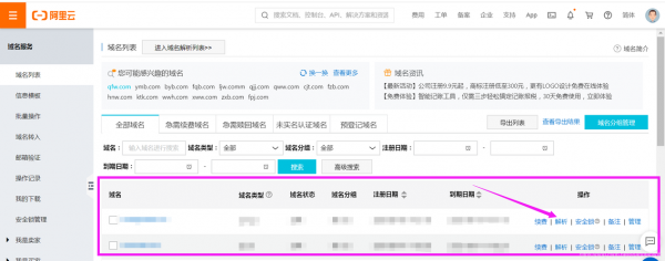 域名网站解析域名解析（域名解析网站建设）-图3