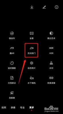 华为流光快门使用方法（华为流光快门使用方法视频）-图3