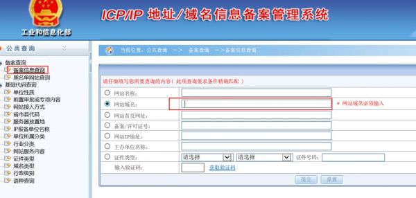 域名在哪里查备案信息（如何查询域名备案信息）-图3