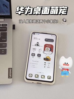 华为手机桌宠（华为桌子）-图1