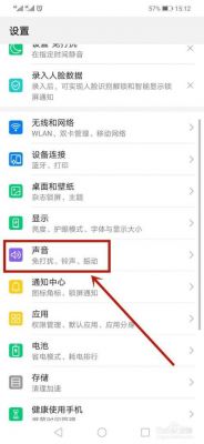 华为手机通知声音设置（华为手机通知声音怎么调大小）-图3