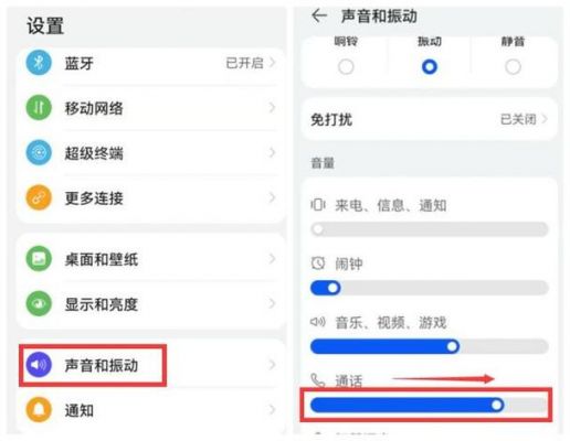 华为手机通知声音设置（华为手机通知声音怎么调大小）-图1