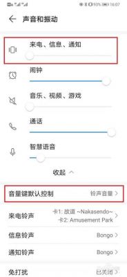 华为手机通知声音设置（华为手机通知声音怎么调大小）-图2