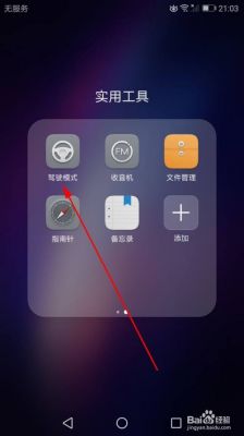 华为驾驶模式（华为驾驶模式下载安装）-图3
