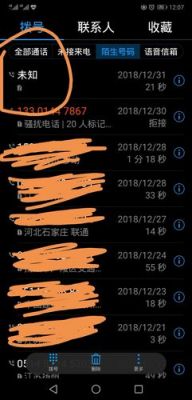 华为来电全是未知号码（华为手机来电全是未知号码）-图3