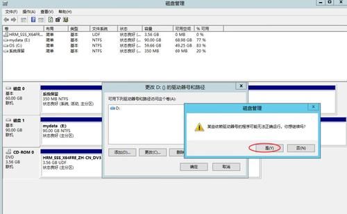 windows2012怎么改磁盘名（2012系统更改盘符）-图2