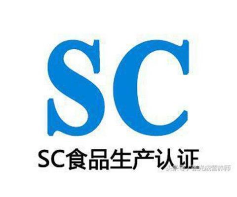 sc怎么申请（sc申请认证过程）-图2