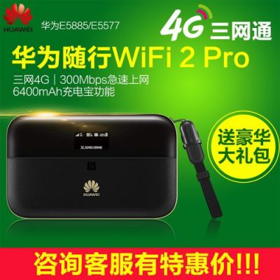 华为移动4g（华为移动4G无线wifi）-图1