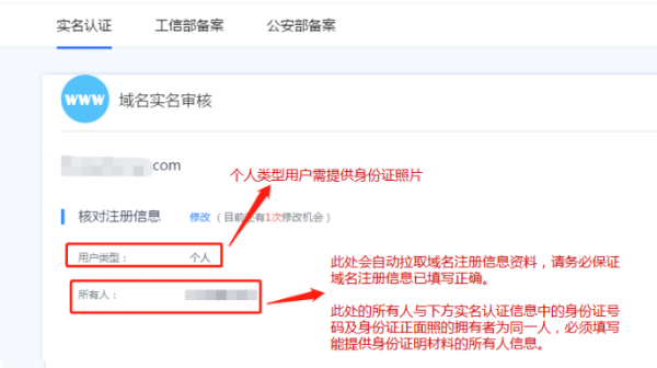域名怎么进行实名认证（域名怎么实名认证）-图2