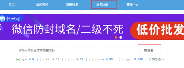 com网站域名注册（注册网站域名的入口）-图3