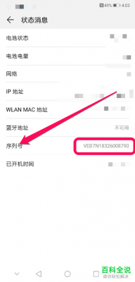 华为手机序列号怎么查（华为手机序列号怎么查询）-图1