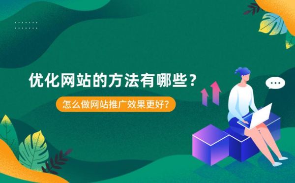 哪里有做网站推广（哪里有做网站推广的平台）-图1