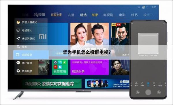 华为手机电视（华为手机电视投屏怎么操作）-图2