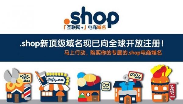 域名shop（域名shop和top那个好）-图2